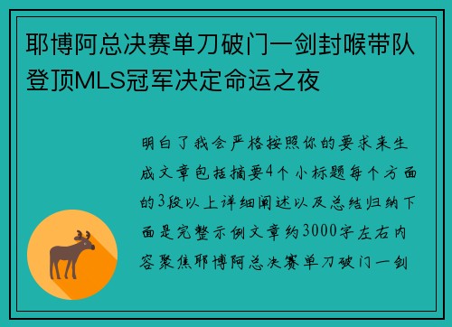 耶博阿总决赛单刀破门一剑封喉带队登顶MLS冠军决定命运之夜 耶博阿总决赛单刀破门一剑封喉带队登顶MLS冠军决定命运之夜