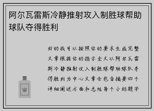 阿尔瓦雷斯冷静推射攻入制胜球帮助球队夺得胜利