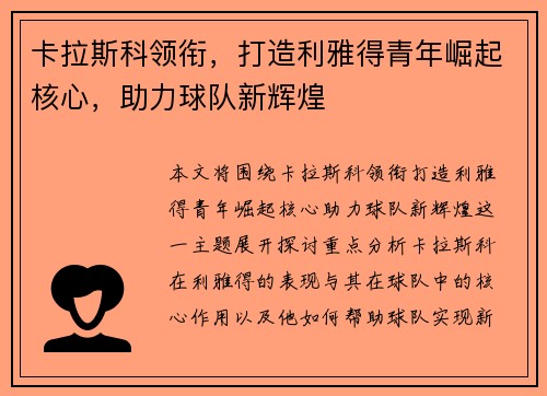 卡拉斯科领衔,打造利雅得青年崛起核心,助力球队新辉煌 卡拉斯科领衔,打造利雅得青年崛起核心,助力球队新辉煌