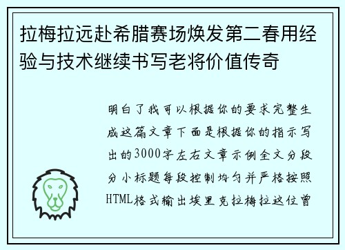 拉梅拉远赴希腊赛场焕发第二春用经验与技术继续书写老将价值传奇 拉梅拉远赴希腊赛场焕发第二春用经验与技术继续书写老将价值传奇