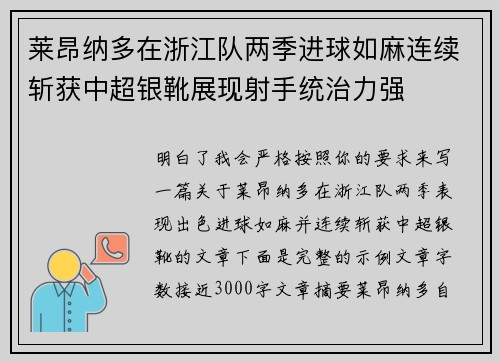 莱昂纳多在浙江队两季进球如麻连续斩获中超银靴展现射手统治力强 莱昂纳多在浙江队两季进球如麻连续斩获中超银靴展现射手统治力强